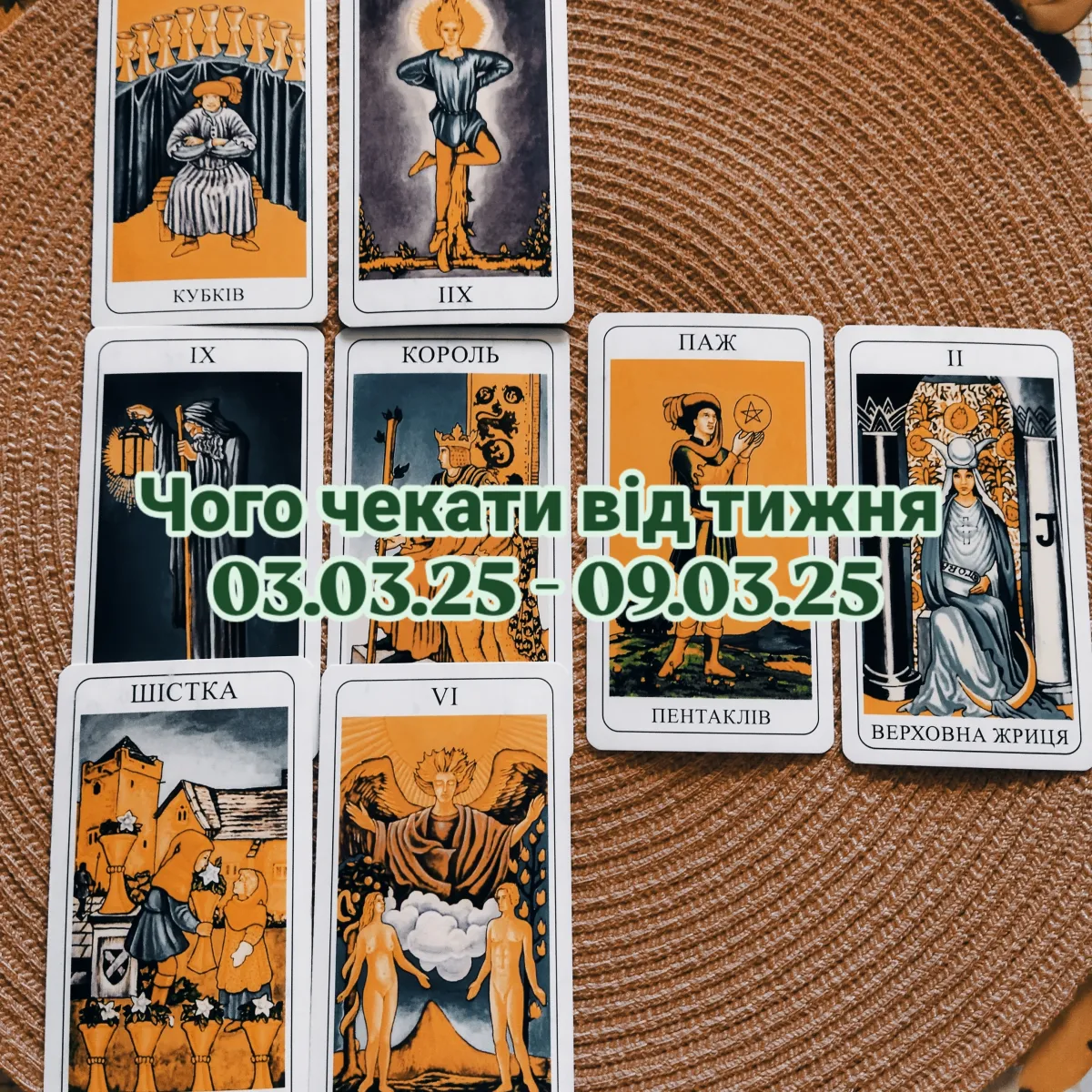 Таро - прогноз